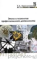 Этика и психология проф. деятельности: Учебник
