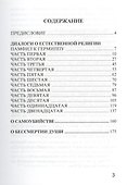 Диалоги о естественной религии - 1