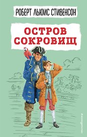 Остров сокровищ