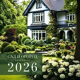 Календарь 2026г 300*290 "Сад и огород" настенный, на скрепке