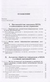 Алгоритмическая помехозащита беспилотных летательных аппаратов - 1