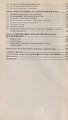 Концепции современного естествознания : краткий курс лекций - 2