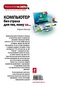 Компьютер без страха для техкому за... - 1