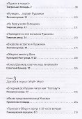 Путешествие по пушкинской Москве - 2