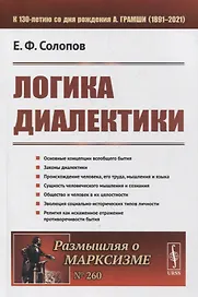 Логика диалектики