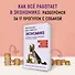 Как натаскать вашу собаку по ЭКОНОМИКЕ и разложить по полочкам основные идеи и понятия науки о рынках - 2
