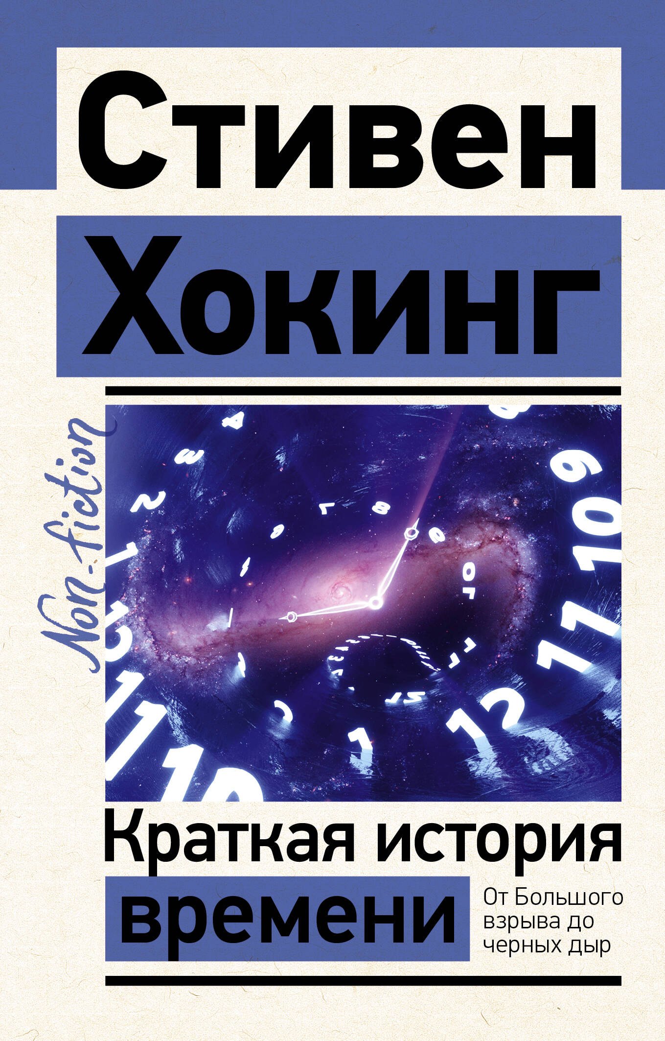 

Краткая история времени