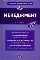 Менеджмент: учебник