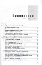 Эффективный самоучитель MS Office XP.