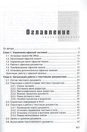 Эффективный самоучитель MS Office XP.