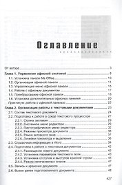 Эффективный самоучитель MS Office XP.