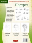 Портрет - 1