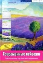 Современные пейзажи: Впечатляющие картины на подрамниках