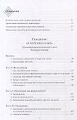 Украшение безупречного света. Изложение Калачакра-тантры - 2