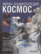 Космос