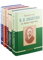 Знаменитые врачи-неврологи (комплект из 5 книг)