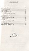 Японские сказания. Легенды и мифы. Сказки и истории - 1