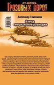 Взвод специальной разведки - 1