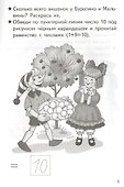 Прибавляем и вычитаем. Число 10. Для детей 5-6 лет - 2