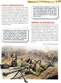 Великая Отечественная война. Детская энциклопедия - 2