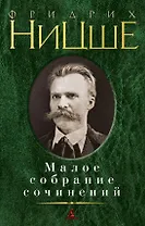 Малое собрание сочинений