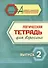 Логическая тетрадь для взрослых. Выпуск 2 - 0