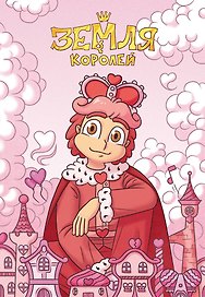 Тетрадь общая «13 Карт: Ромео. Земля Королей», 32 листа в клетку, A5 - Эксмо