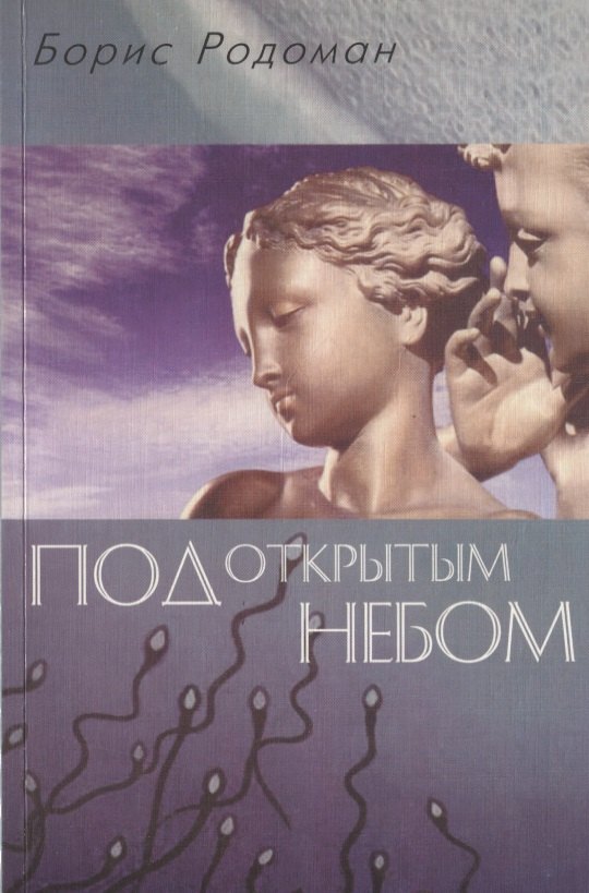 

Под открытым небом : о гуманистичном экологическом воспитании