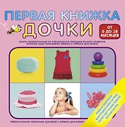 Первая книжка дочки