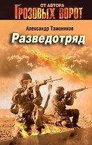 Разведотряд
