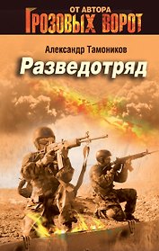 Разведотряд