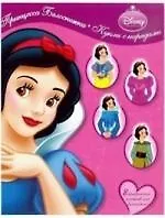 Принцесса Белоснежка. Куклы с нарядами.