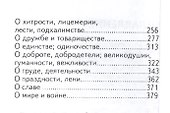 В мире афоризмов Сборник в 2-х томах Том 1, миниатюра - 2