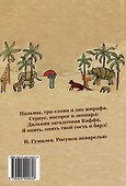 Николай Гумилев: спасение в Африке - 1