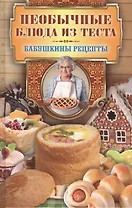Необычные блюда из теста