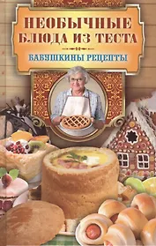 Необычные блюда из теста