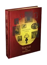 Крейцерова соната / шелковый переплет, полноцветная шелкографическая печать, с золотым тиснением золотой обрез ляссе.