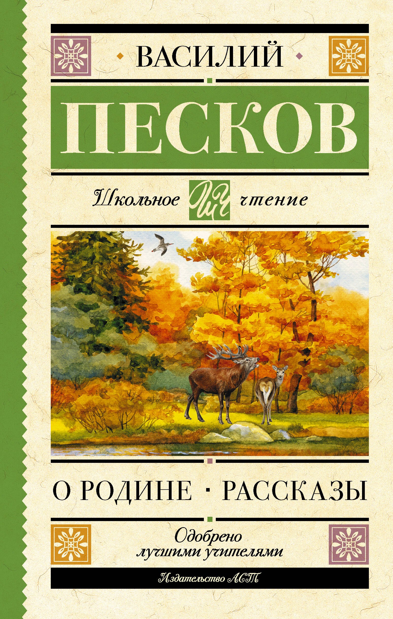 

Родине. Рассказы