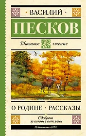Родине. Рассказы