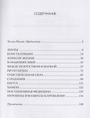 Катарсис. О целебной силе природы и искусства - 1