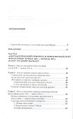 Онтологическое обоснование интуитивизма в философии С. Л. Франка - 1