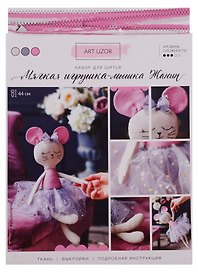 Набор для шитья Мягкая игрушка Мышка Жанин 18*22*2см