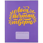 Дневник для средних и старших классов Unnika, "Find yourself. Дизайн 3"