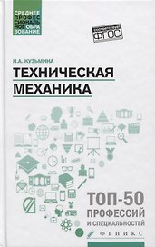 Техническая механика: учеб.пособие