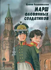 Марш оловянных солдатиков