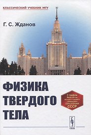 Физика твердого тела