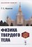 Физика твердого тела - 0