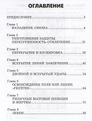 Курс шахматной тактики для начинающих - 1