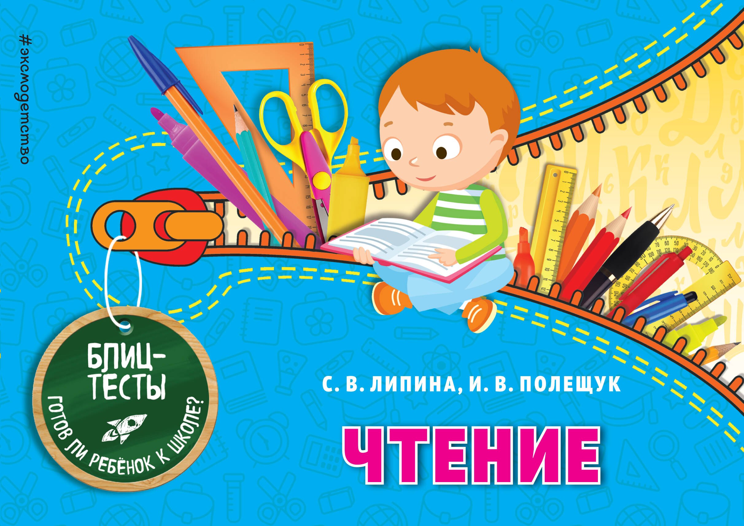 

Чтение