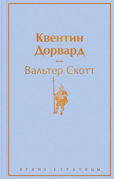 Квентин Дорвард